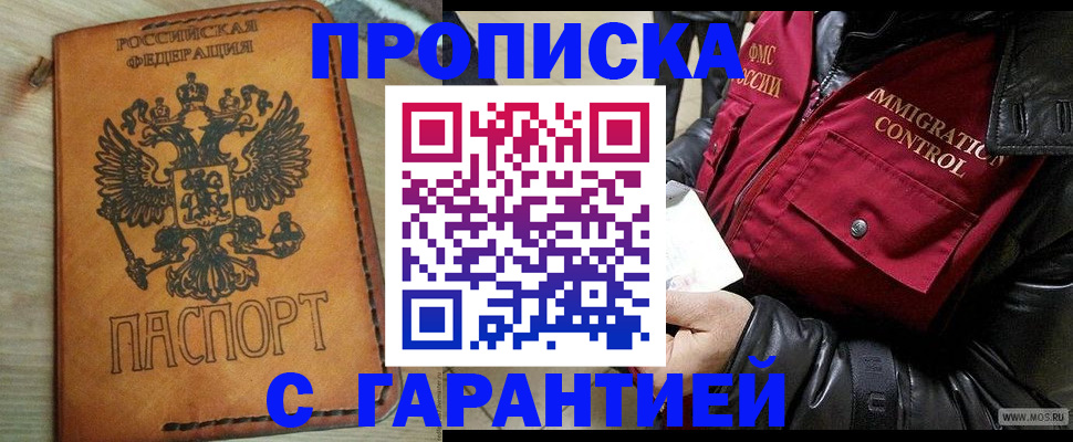 найти адрес прописки в Кропоткине