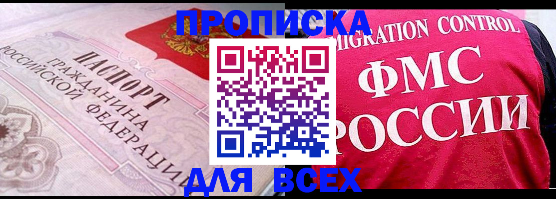 прописка для школы в Кропоткине