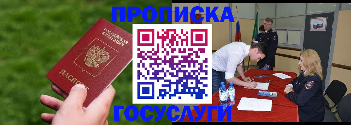 где прописаться в Кропоткине