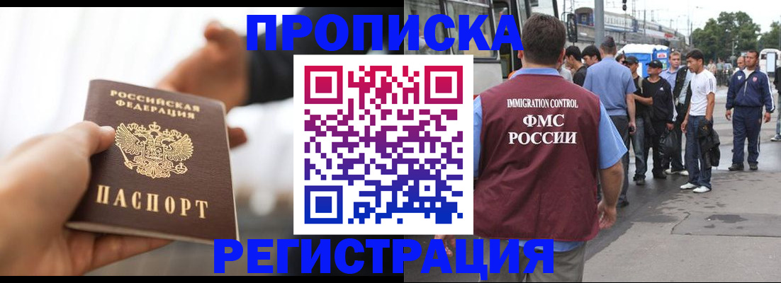 временная регистрация для всех в Кропоткине